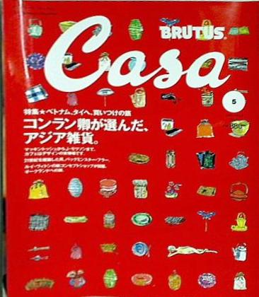Casa BRUTUS  カーサ・ブルータス  2001年 5月号 No.14