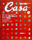 Casa BRUTUS  カーサ・ブルータス  2001年 5月号 No.14
