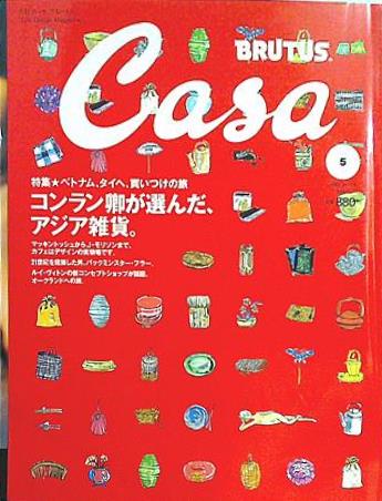 casa セール 雑誌 買取