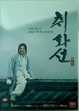 酔画仙 Chihwaseon Chi Hwa Seon