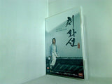 酔画仙 Chihwaseon Chi Hwa Seon
