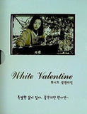 ホワイト・バレンタイン 韓国盤 WHITE VALENTINE