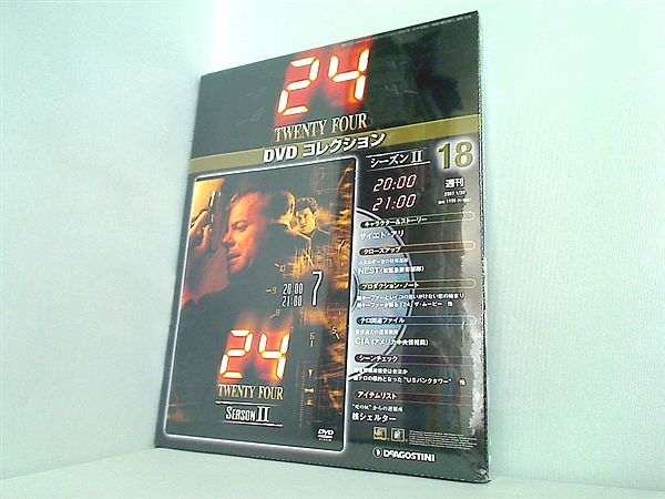 TWENTY FOUR 24 Season2　ディアゴスティーニ Vol.18 2007年1月30日号