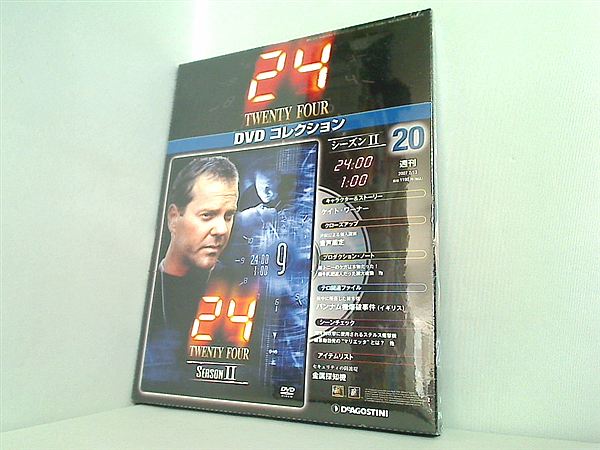 TWENTY FOUR 24 Season2　ディアゴスティーニ Vol.20 2007年2月13日号