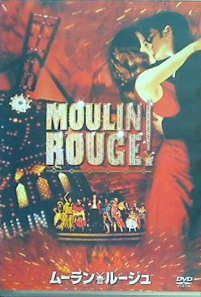 ムーラン・ルージュ MOULIN ROUGE！