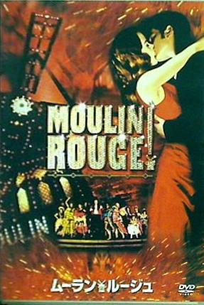 ムーラン・ルージュ MOULIN ROUGE！
