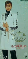 花の宝塚風土記 シニョール ドン・ファン