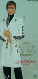 花の宝塚風土記 シニョール ドン・ファン