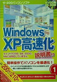 Windows XP 高速化