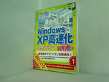 Windows XP 高速化