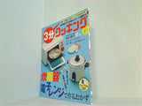 3分クッキング 2005年 09月号