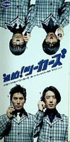 ハロー！ハロー！ツーカーズ 本木雅弘 大浦龍宇一 ジェイムス下地