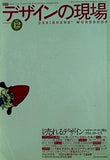 デザインの現場 1997年 12月号 No.94