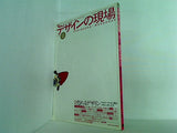 デザインの現場 1997年 12月号 No.94