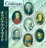 グレート コンポーザー カタログCD オリジナル ハイライト