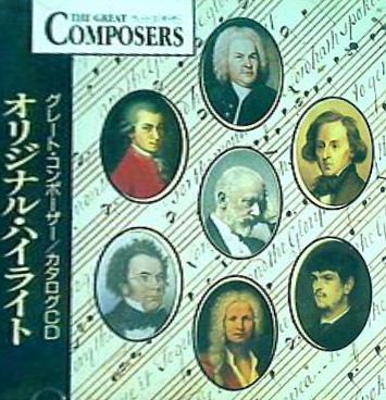 CD グレート コンポーザー カタログCD オリジナル ハイライト – AOBADO