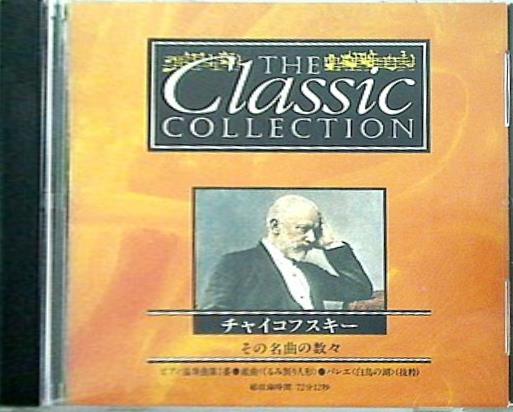チャイコフスキー その名曲の数々