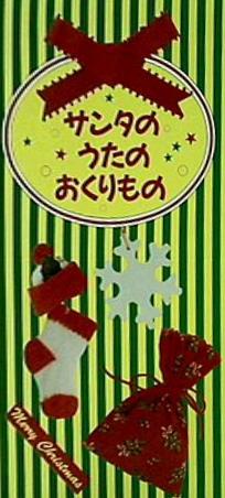 サンタのうたのおくりもの 大和田りつこ 一城みゆ 希森みゆき