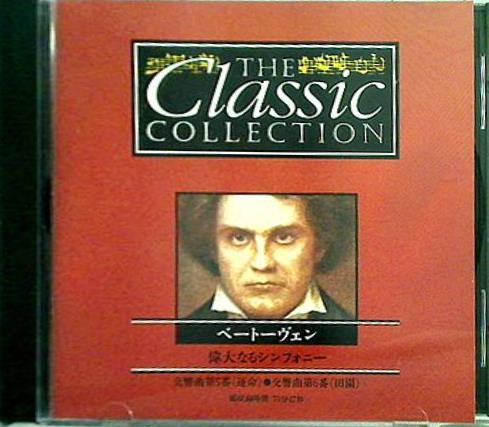 ベートーヴェン 偉大なるシンフォニー