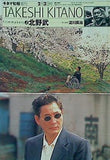 北野武 filmmakers 1998年 2月号