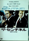 ザ・センチネル 陰謀の星条旗