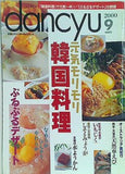 dancyu ダンチュウ 2000年 9月号