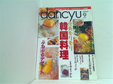 dancyu ダンチュウ 2000年 9月号