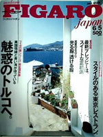 FIGARO japon フィガロジャポン No.204