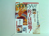 ダンチュウ dancyu 2003年 7月号