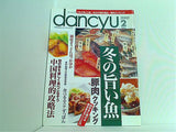ダンチュウ dancyu 2002年 2月号