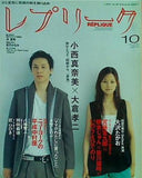 REPLIQUE レプリーク 2004年 10月号