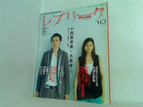 REPLIQUE レプリーク 2004年 10月号