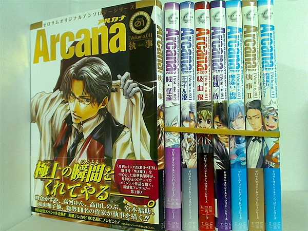 ゼロサムアンソロジー Arcana １巻-５巻,７巻,８巻,１１巻。一部の巻に帯付属。