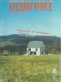 STUDIO VOICE  スタジオ・ボイス  2001年  5月号