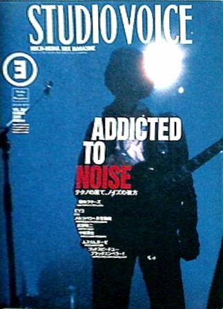 STUDIO VOICE バックナンバー　35冊 STUDIO VOICE バックナンバー 35冊