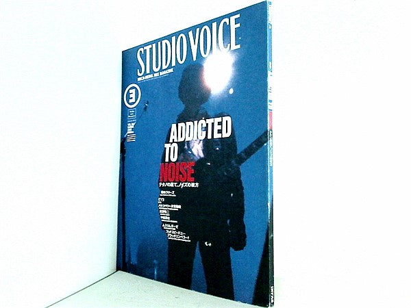 大型本 STUDIO VOICE スタジオ・ボイス 2000年 3月号 – AOBADO オンラインストア