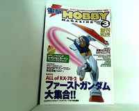 電撃 HOBBY MAGAZINE  ホビーマガジン  1999年 3月号