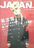 ROCKIN'ON JAPAN  ロッキング・オン・ジャパン  2003年 4月号 vol.244 氣志團