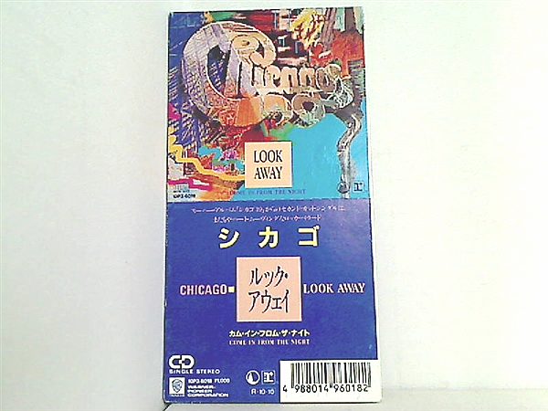 ルック・アウェイ シカゴ