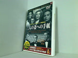 三人の妻への手紙 水野晴郎のDVDで観る世界名作映画 34