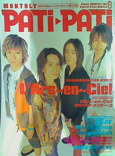 PATi PATi パチパチ 2000年 8月号