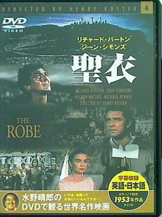 聖衣 ヘンリー・コスター