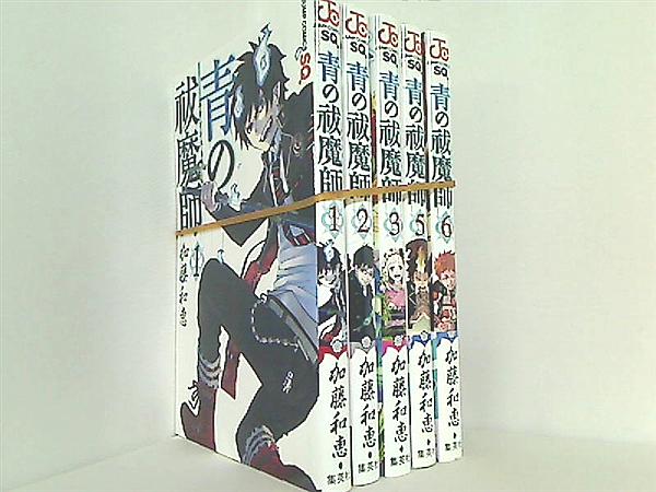 青の祓魔師  加藤 和恵 １巻-３巻,５巻-６巻