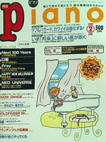 月刊 piano ピアノ 2000年 2月号