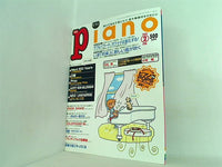 月刊 piano ピアノ 2000年 2月号