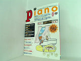 月刊 piano ピアノ 2000年 2月号