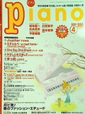 月刊 piano ピアノ 2004年 4月号