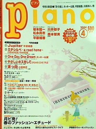 月刊 piano ピアノ 2004年 4月号