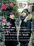 トーキンロック！ 2003年 3月号