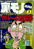 裏モノJAPAN 2001年 3月号